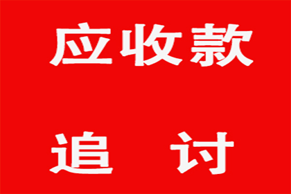 帮助陈先生解决多年欠款问题